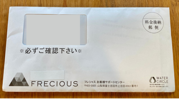 天然水】すごく簡単！フレシャスの譲渡方法。購入プランで私が実際に